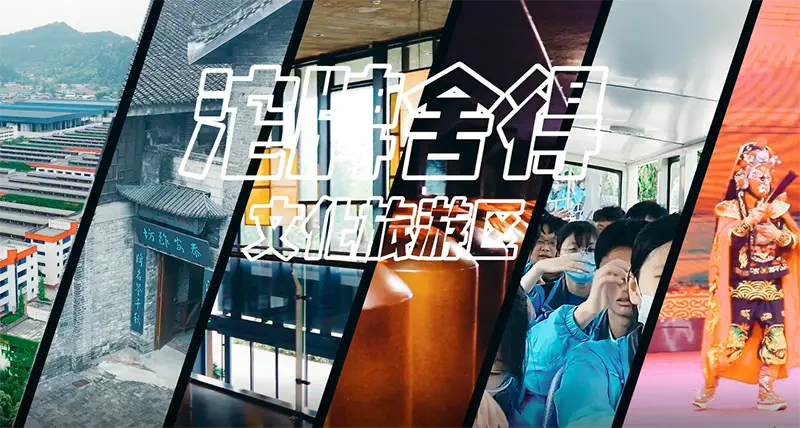 沱牌舍得文化旅游区欢迎您！