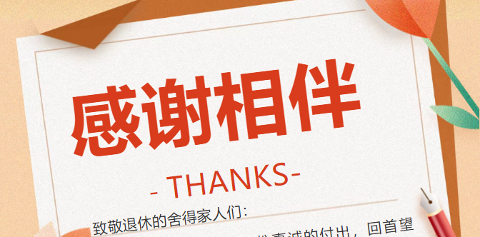 重要通知：舍得酒业退休员工专属礼包，今日起正式生效