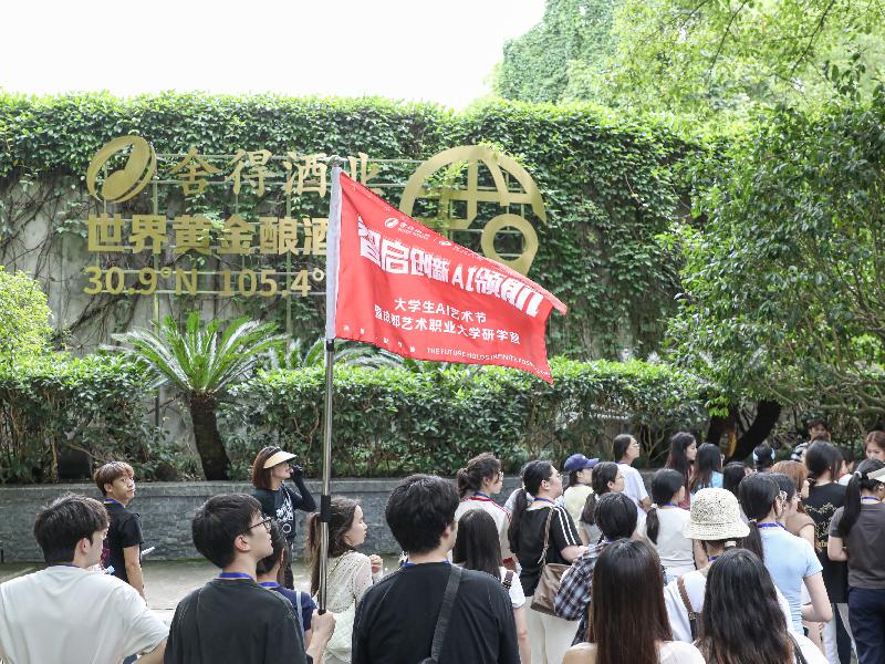 舍得大学生AI艺术节暨成艺大学研学营